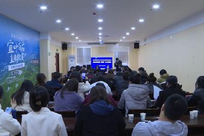 宜昌市2022 年线上春茶节启动仪式暨支持五峰春茶“百圆惠”线上营销活动在我县举行