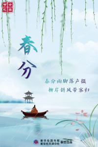 跟随诗词走进“春分”，看“春色”几分？