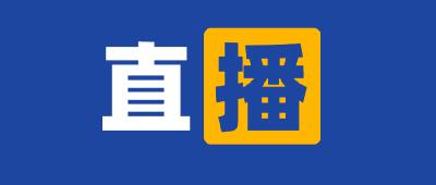 全国政协十三届五次会议开幕会