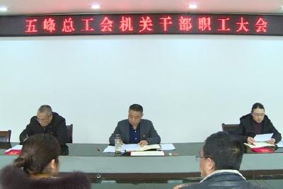县总工会：着力打造职工群众“温暖的家”