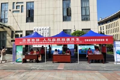 我县开展第53个“世界地球日”主题宣传活动