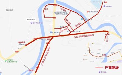 注意！渔洋关城区新增1条交通严管路段