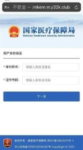 收到短信要求在线补录激活医保卡？这是骗局！