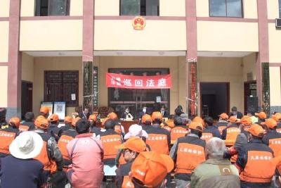 巡回法庭走进乡村  助力生态环境保护