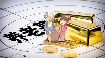 个人养老金应该怎么缴、如何领？权威解读来了