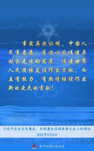 习近平总书记讲话金句来了!“再一次共创了一场载入史册的奥运盛会，再一次共享奥林匹克的荣光。”