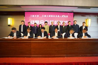 签约！五峰与三峡大学开启合作新篇章