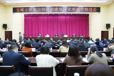 我县召开创建全国文明城市推进会  发扬五峰精神 打造文化高地 奋力夺取全国文明城市创建新胜利