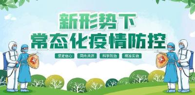 源头整治保安全 科学精准防疫情