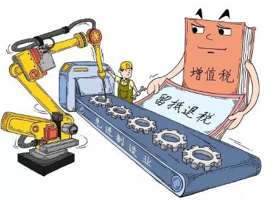 增值税留抵退税新政落地实施
