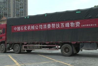 发挥工会优势 消费帮扶拓宽农特产品销路