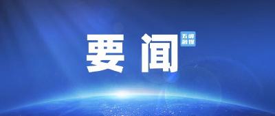 湖北出台20条“铁办法”落实安全生产十五条 瞒报事故一律提级调查从严追责