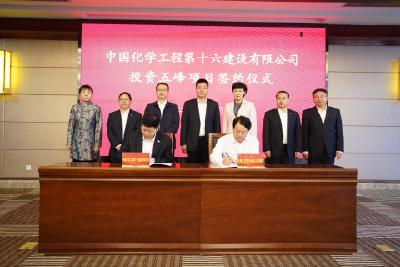 中国化学工程第十六建设有限公司与我县签订框架合作协议   双方将围绕7大方面深度合作