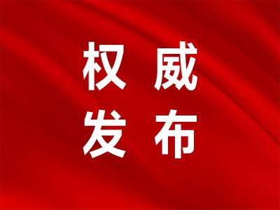 中国共产党宜昌市代表会议召开