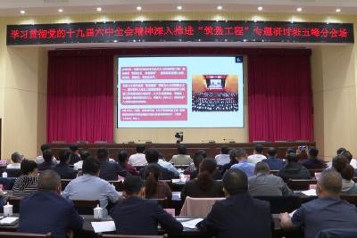宜昌市学习贯彻党的十九届六中全会精神深入推进筑堡工程专题研讨班开班  学透彻搞明白抓到位 加快提升基层治理能力和水平