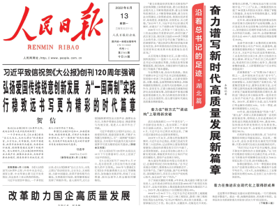 沿着总书记的足迹之湖北篇 中央主要媒体聚焦湖北高质量发展精彩答卷
