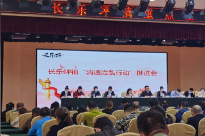 长乐坪镇：高效推进清违 提升城镇品质