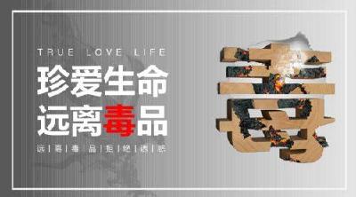 禁毒宣传进社区 健康生活不“毒”行