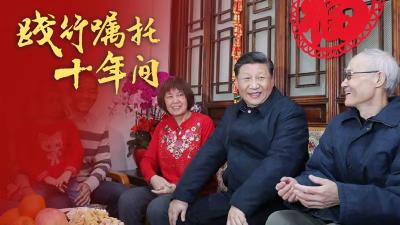 践行嘱托十年间丨“中国共产党的追求就是让老百姓生活越来越好”