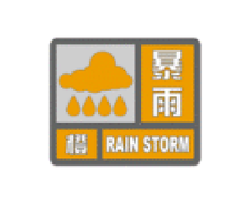 五峰土家族自治县气象局2022年06月20日07时31分发布暴雨橙色预警信号