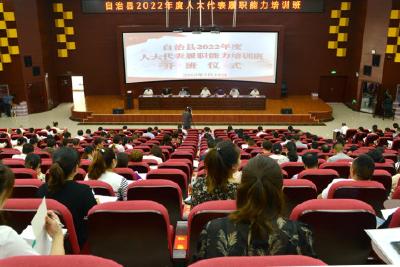 县人大常委会开展人大代表履职能力培训