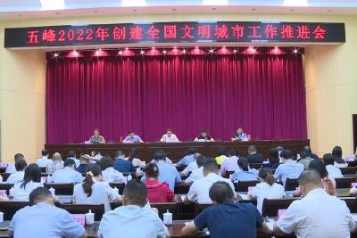 细化责任清单 扎实推进全国文明城市创建