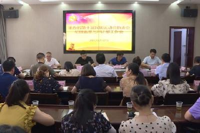我县召开省第十届少数民族运动会执委会纪检监察与审计部工作会