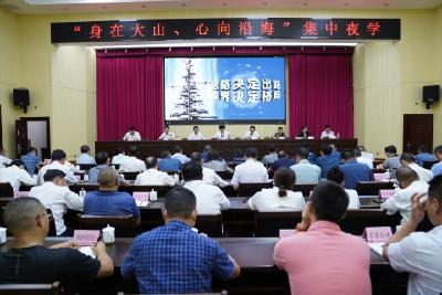 全县党员干部开展“身在大山、心向沿海”集中夜学