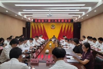 县政协召开十届三次常委会议