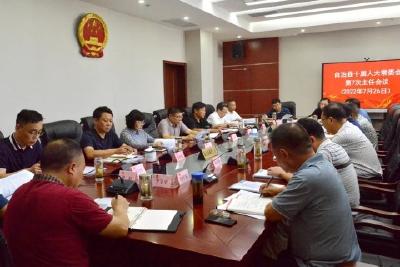 自治县十届人大常委会第7次主任会议召开