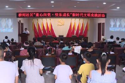 湖北大学知行学院暑期三下乡社会实践活动走进桥河社区