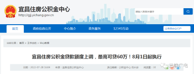 宜昌公积金贷款政策重大调整！
