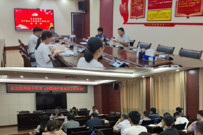 我县组织学习《中国共产党宣传工作简史》