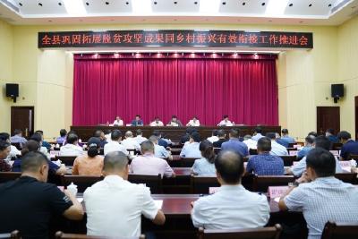 攻重点、强谋划、促落实！五峰巩固拓展脱贫攻坚成果同乡村振兴有效衔接工作这样做