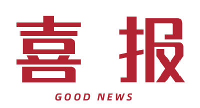 200万元！五峰获省级奖励