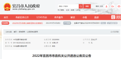 最新公告！宜昌市市直机关公开遴选公务员，附职位表️→