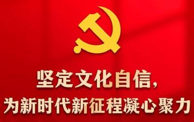 领航中国丨坚定文化自信，为新时代新征程凝心聚力——党的十八大以来我国文化建设述评