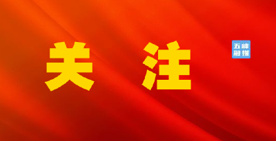 五峰组织集中收听收看中国共产党第二十次全国代表大会开幕会