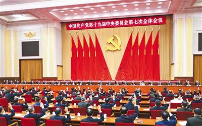 中共十九届七中全会在京举行 中央政治局主持全会 中央委员会总书记习近平作重要讲话 全会决定中国共产党第二十次全国代表大会于10月16日在北京召开