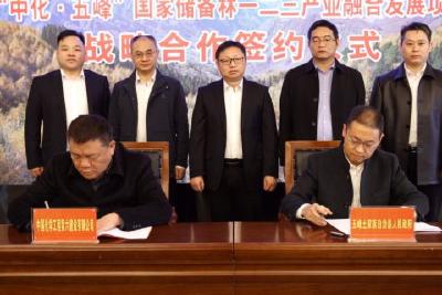 中化六建与我县签订国家储备林一二三产业融合发展项目战略合作协议