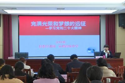 县委宣讲团到县审计局、县气象局宣讲党的二十大精神  高举旗帜担使命 踔厉奋发新征程