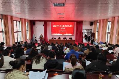 全县教育教学工作会议召开  以办人民满意教育为宗旨 促进义务教育均衡优质发展