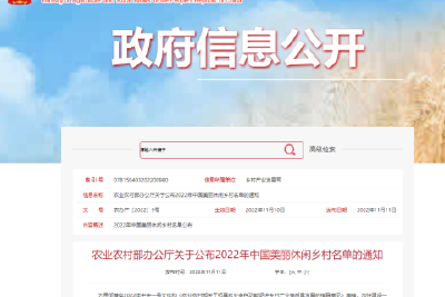 栗子坪村上榜2022年中国美丽休闲乡村