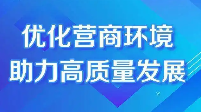 宜昌推行“触发式”监管 助力新兴产业“加速跑”