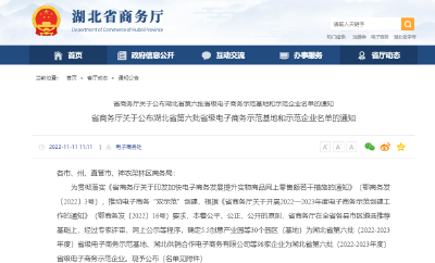 我县2家电商企业获评湖北省电子商务示范企业