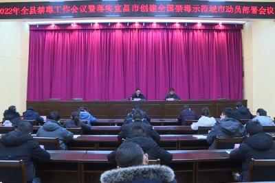 全力抓好新时代禁毒工作 营造和谐稳定的社会治安环境