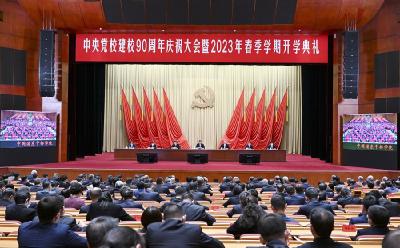 习近平在中央党校建校90周年庆祝大会暨2023年春季学期开学典礼上发表重要讲话强调 坚守党校初心 努力为党育才为党献策