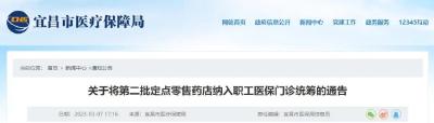 宜昌医保最新通告