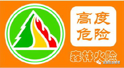 高森林火险橙色预警发布
