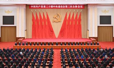 中国共产党第二十届中央委员会第二次全体会议公报
